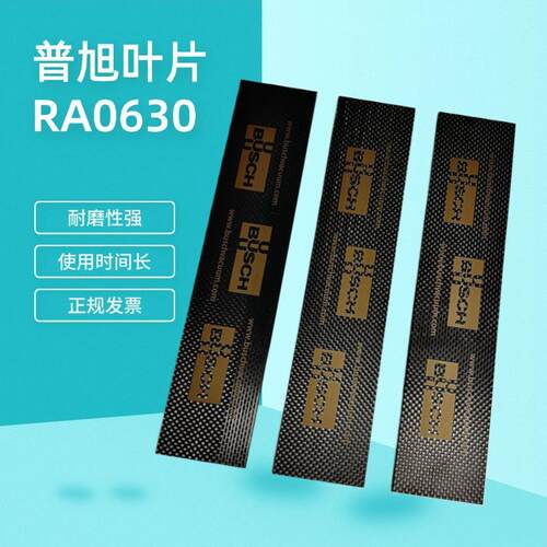 普旭RA0360真空泵叶片RA0630旋片真空泵碳片普旭刮片真空泵配件
