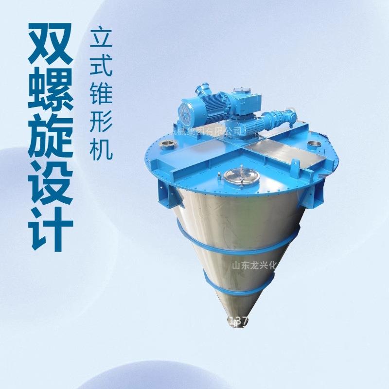 DSH立式锥形混合机工作原理|单轴双螺旋混料机|立式混合机参数