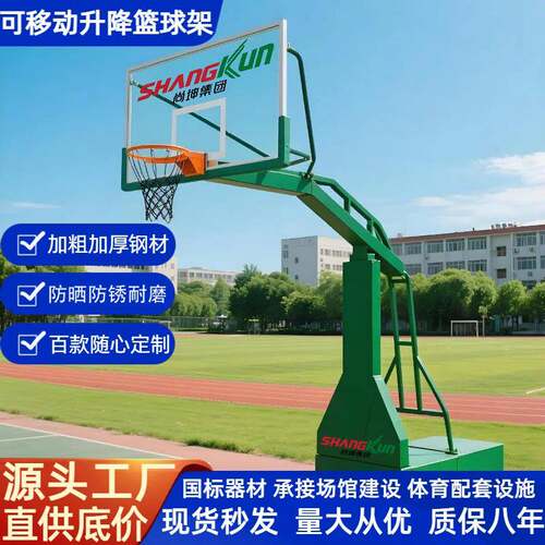 篮球架可移动可升降户外标准投篮框学校成人比赛可调节升降球架