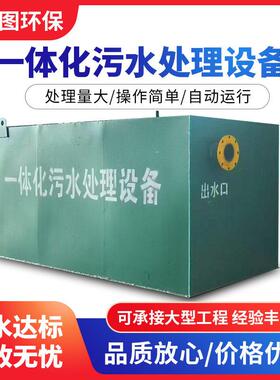 生活一体化污水处理设备清洗废水处理设备塑料破碎废水处理设备