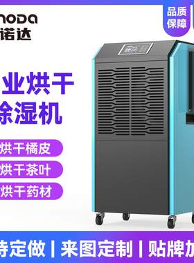 德诺达烘干除湿一体机升温除湿机厂用工业商用烘干除湿机厂家现货