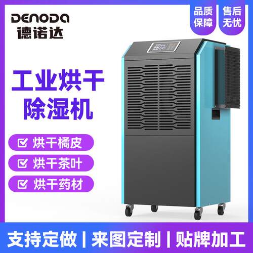 德诺达烘干除湿一体机升温除湿机厂用工业商用烘干除湿机厂家现货