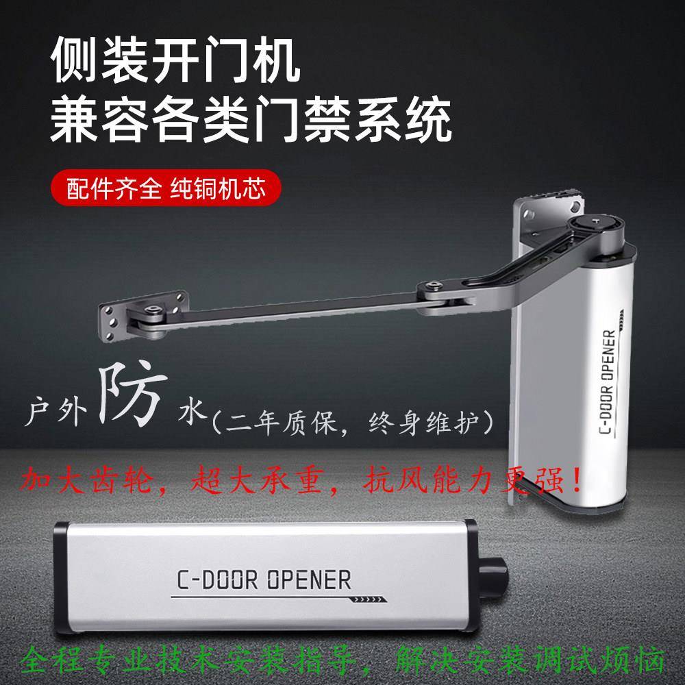 电动开门机280KG曲臂自动门栅栏平开电动闭门器蓝牙无线遥控