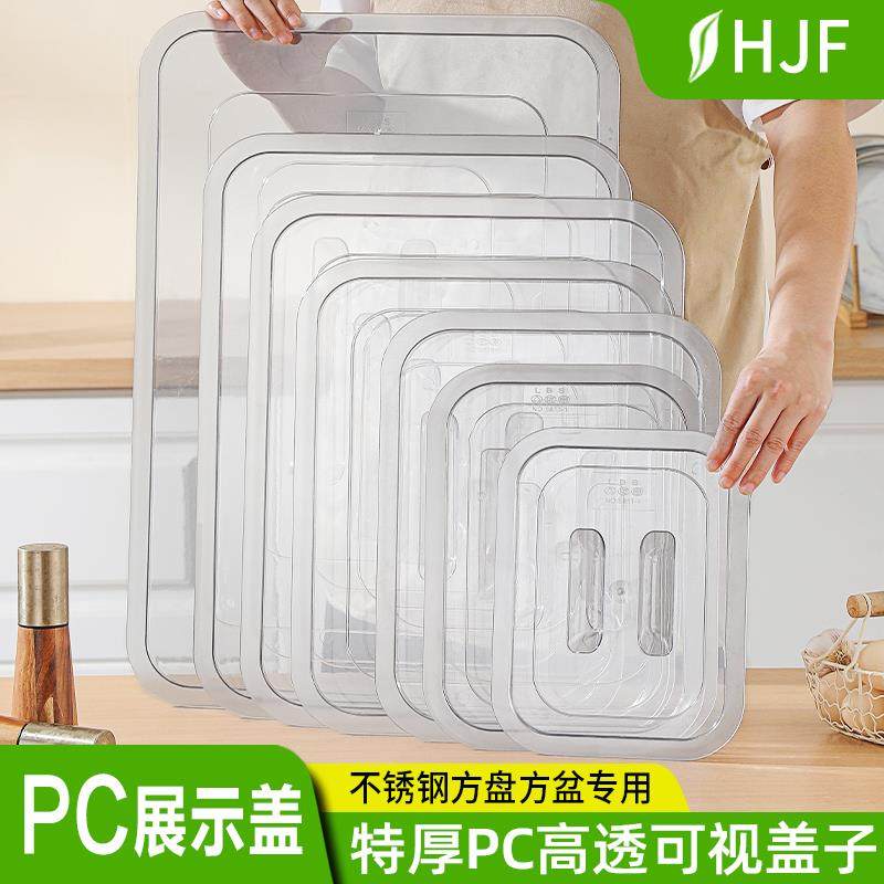 塑料平底透明盖子方盘盖方盆盖单卖长方形通用可视盖方型盖托 托,餐饮具,盘,淘宝优惠券,粉丝福利购,淘宝优惠卷