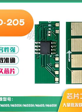 适用奔图PD-205粉盒芯片 P2505N M6505 M6555N墨盒 M6605硒鼓芯片