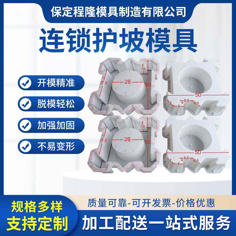 连锁护坡模具联连锁式水泥混凝土连锁块水利河道生态护坡砖模具