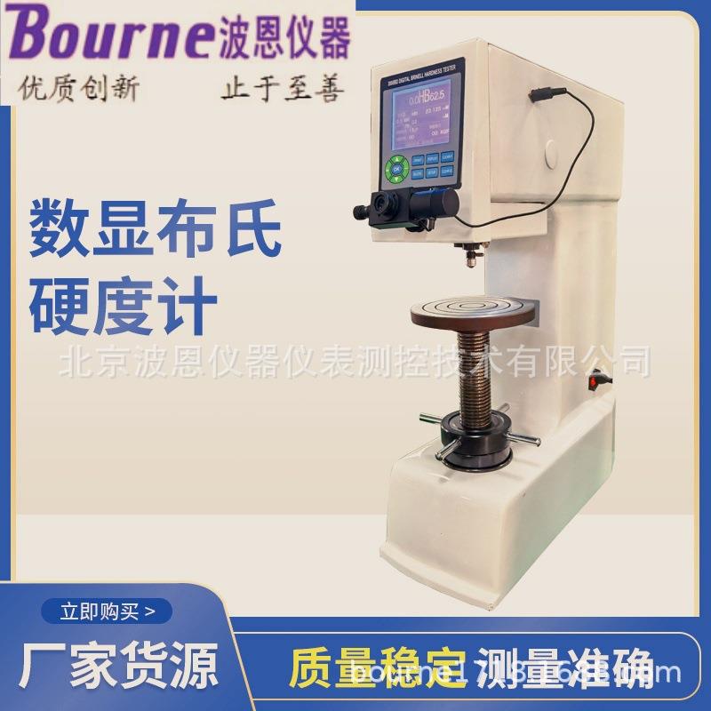 数显电子布氏硬度计厂家退火铸铁钢材软金属LCD液晶硬度