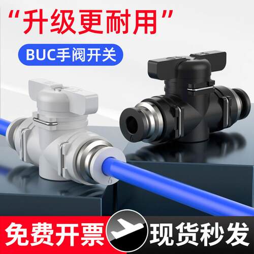 气动BUC手阀6/8/10/12mm气管阀门开 关开 关阀手转阀快速接头气阀