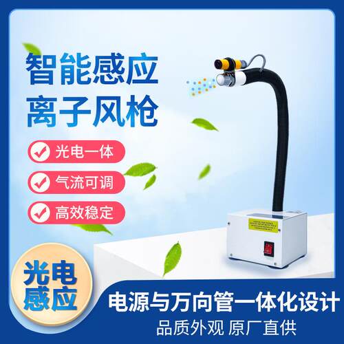 离子风蛇FS-080BF离子风枪除静电除尘自动感应双管ST203吹尘SL瓶
