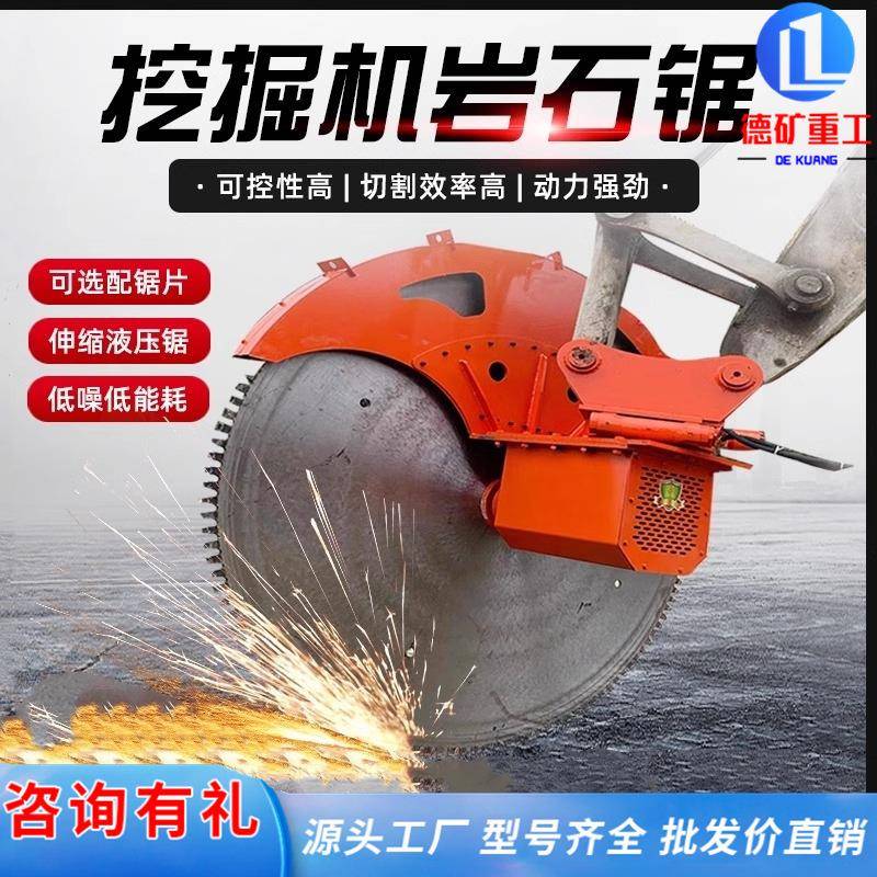 矿山路面切割锯混凝土马路挖改切割机液压锯机挖掘机岩石切割锯