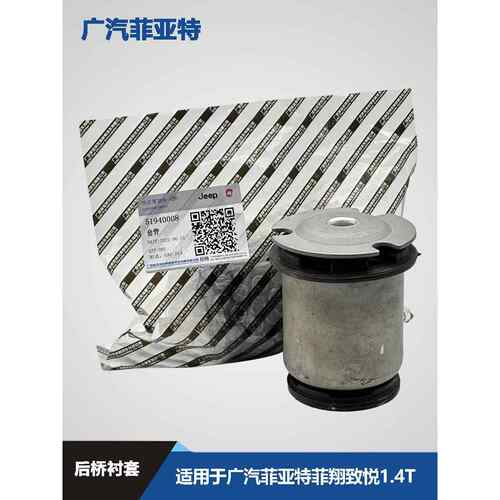 广汽菲亚特菲翔致悦1.4T后桥衬套后桥胶套后桥缓冲胶后桥胶墩