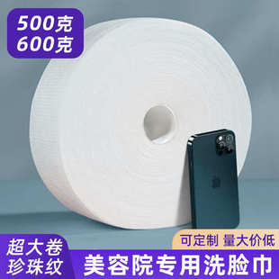 面巾洗脸 洁巾美容院棉两用珍干湿一次性珠纹卸妆卷装 面巾600大克