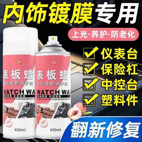 表板蜡汽车专用内饰仪表盘养护上光保险杠修复塑料补自喷漆翻新剂