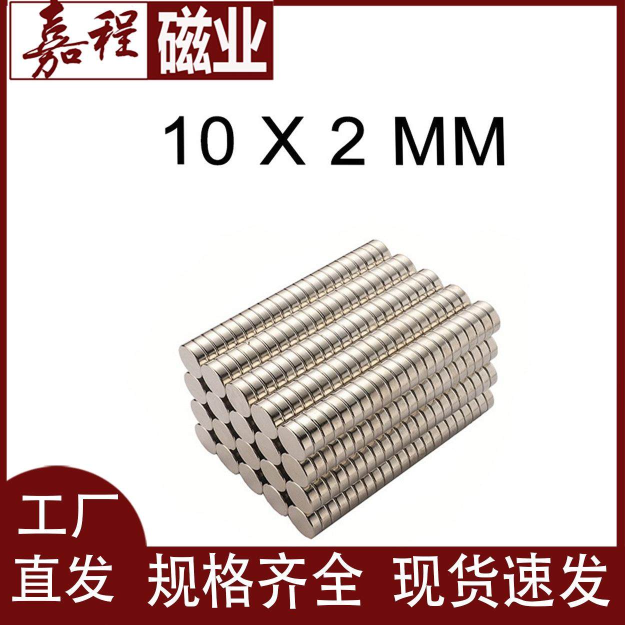 钕铁硼圆形磁铁D10x2mm稀土永磁王N35强磁圆片10*2mm工厂现货