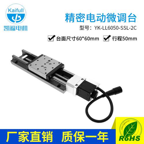 Y-LL60精密电动微调台YARA直线型精密微调电动位移滑台