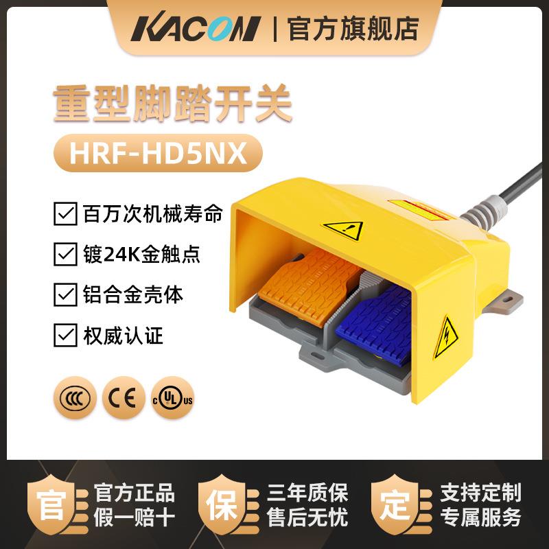 凯昆KACON 脚踏开关折弯机双联脚踩式重型控制器铝合金 HRF-HD5NX