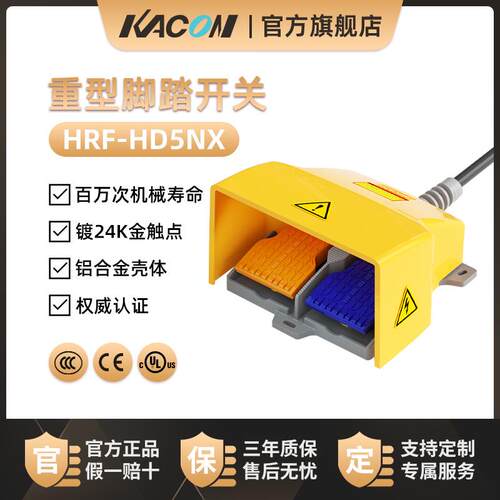 凯昆KACON 脚踏开关折弯机双联脚踩式重型控制器铝合金 HRF-HD5NX