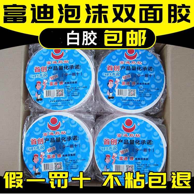 强力海绵双面胶高粘度固定泡沫富迪胶带加厚加量包邮超高粘