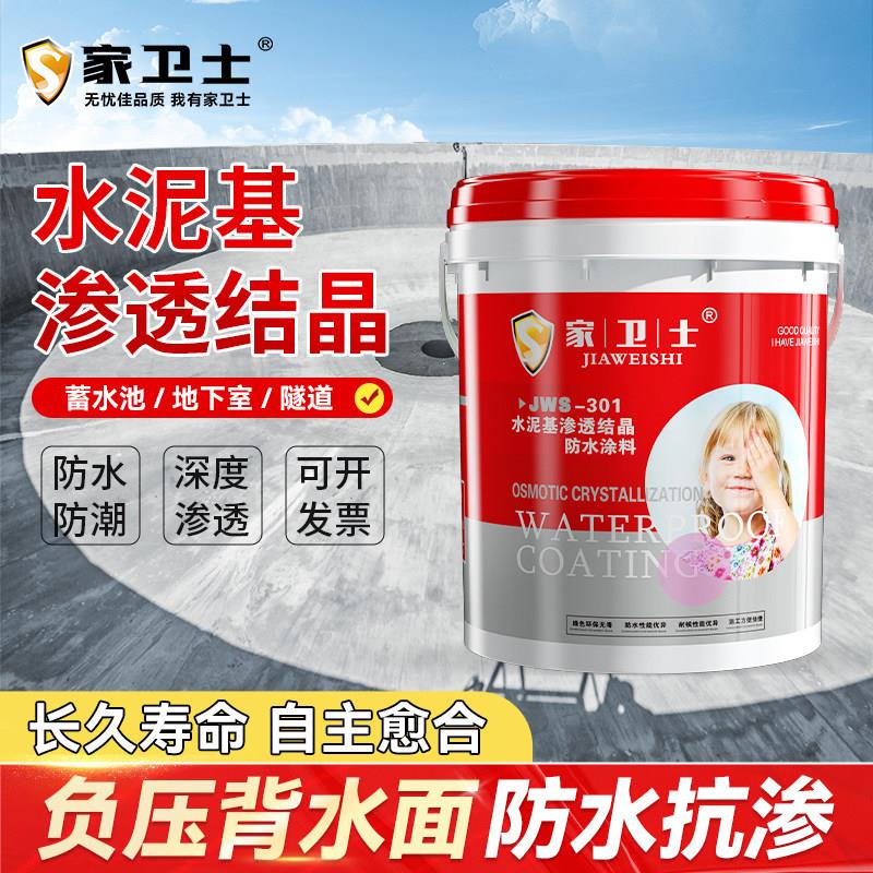 水泥基渗透结晶型防水涂料屋顶内墙地下室负压背水面防潮补漏材料