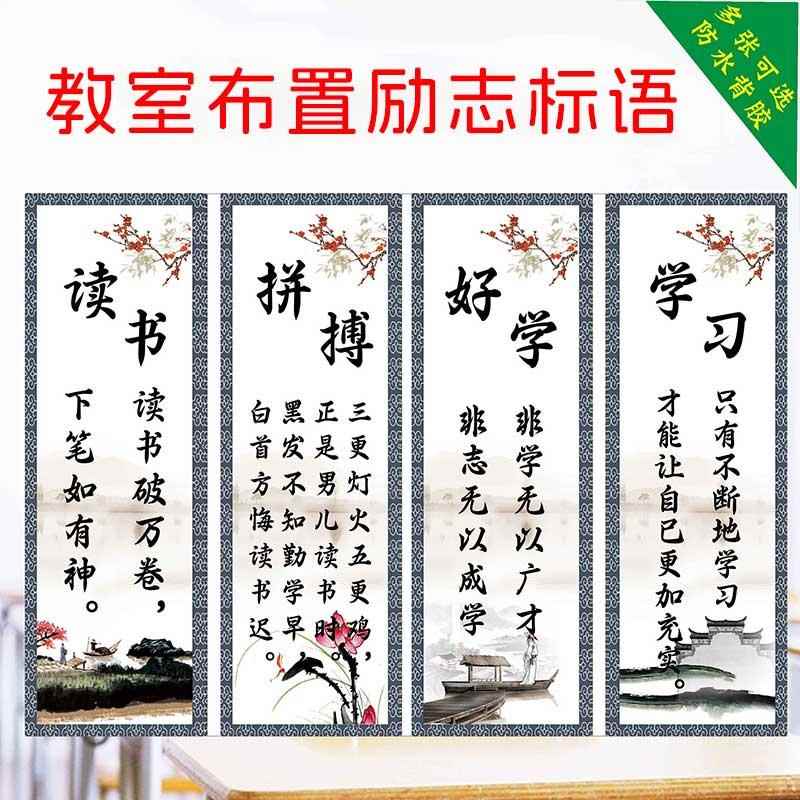 教室辅导班布置班级文化墙贴装饰文化用品中小学名人名言励志标语