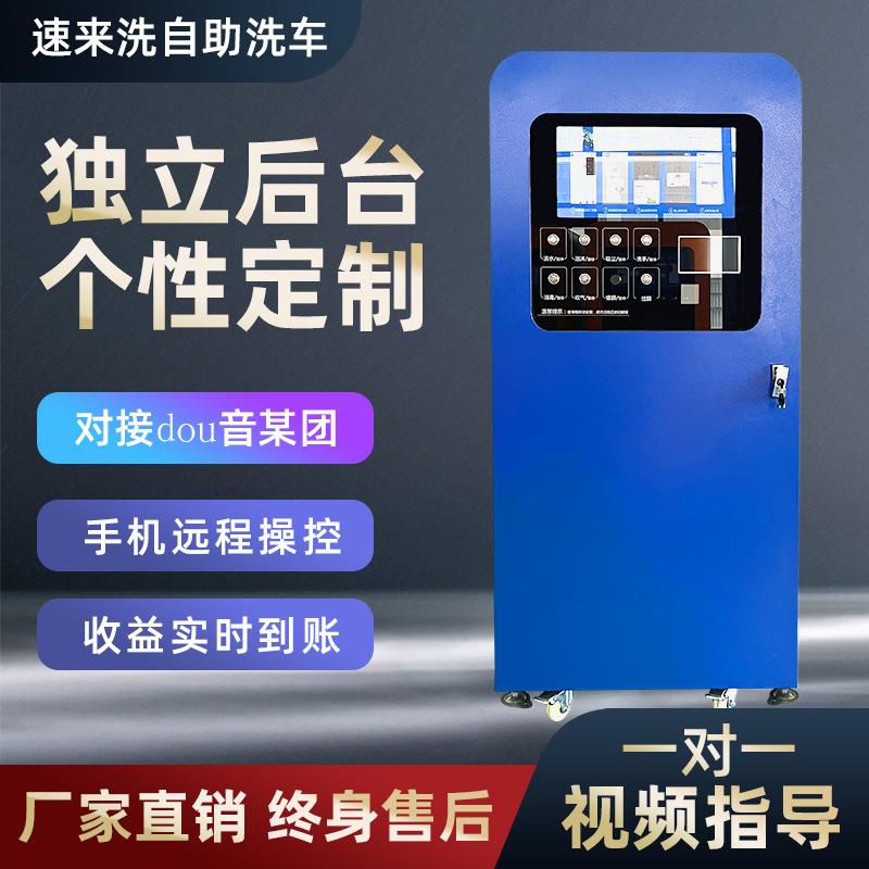 自助洗洗车机高用压洗设备清洗机大车功率商智能扫MXF码室内外车