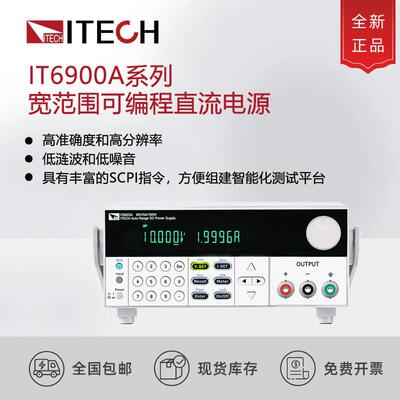 IT6922A/32A/33A/42A/52A/53A宽范围可编程直流电源
