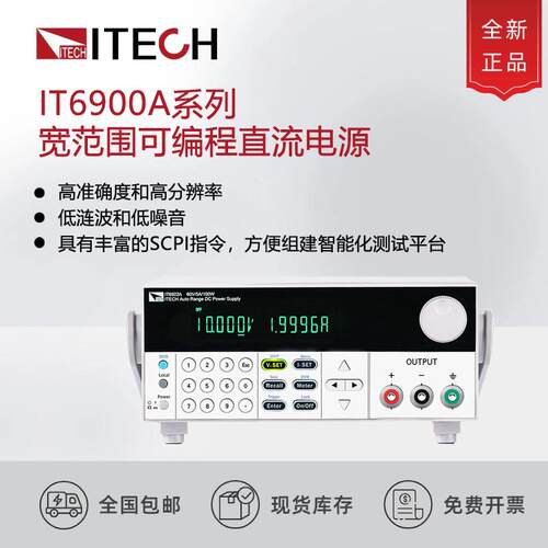 IT6922A/32A/33A/42A/52A/53A宽范围可编程直流电源