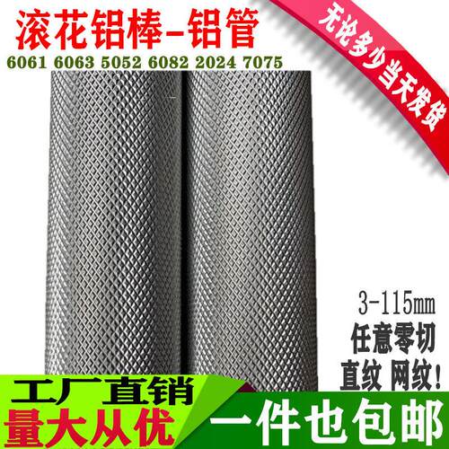 6061/6063滚花铝棒网纹铝棒拉花棒直纹棒6 8 10 12 15 16 18 20mm