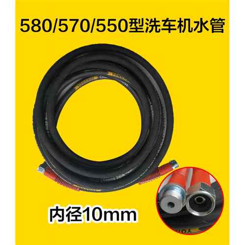 15米10-1钢丝编织橡胶580/550高压洗车机水管