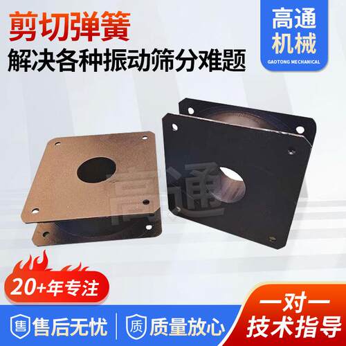 剪切弹簧正方形钢板弹簧减震设备圆锥破橡胶脚垫方形缓冲减震块