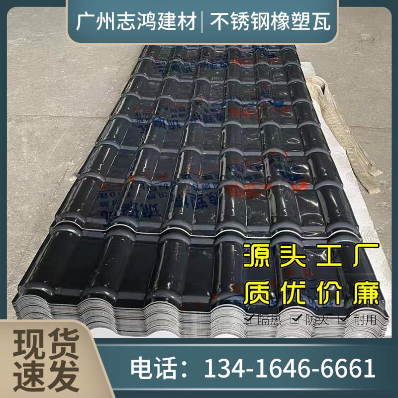 不锈钢橡塑瓦仿古竹节瓦琉璃瓦建筑雨棚屋顶隔热防水防腐新型屋面