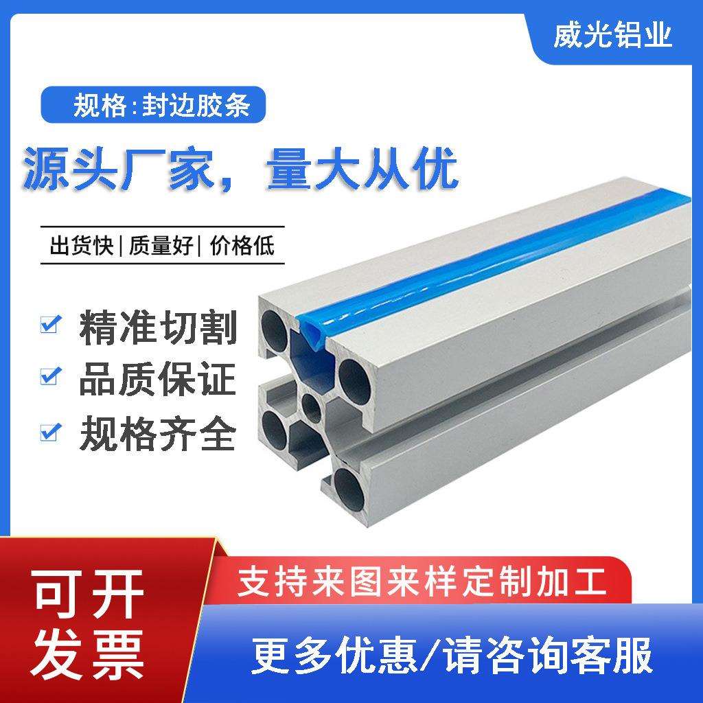 工业铝型材铝合金型材铝材pvc塑料软胶装饰条封槽胶条封边条厂家
