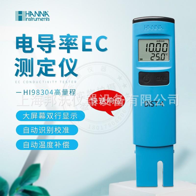 意大利哈纳HI98304HI98303笔式电导率（EC）测定仪水质分析仪