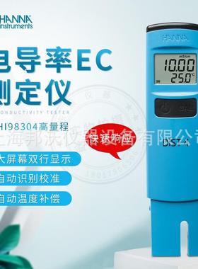意大利哈纳HI98304HI98303笔式电导率（EC）测定仪水质分析仪
