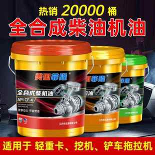 正品 全合成柴机油发动机柴油机油农用车15W40货车叉车大桶18L200L