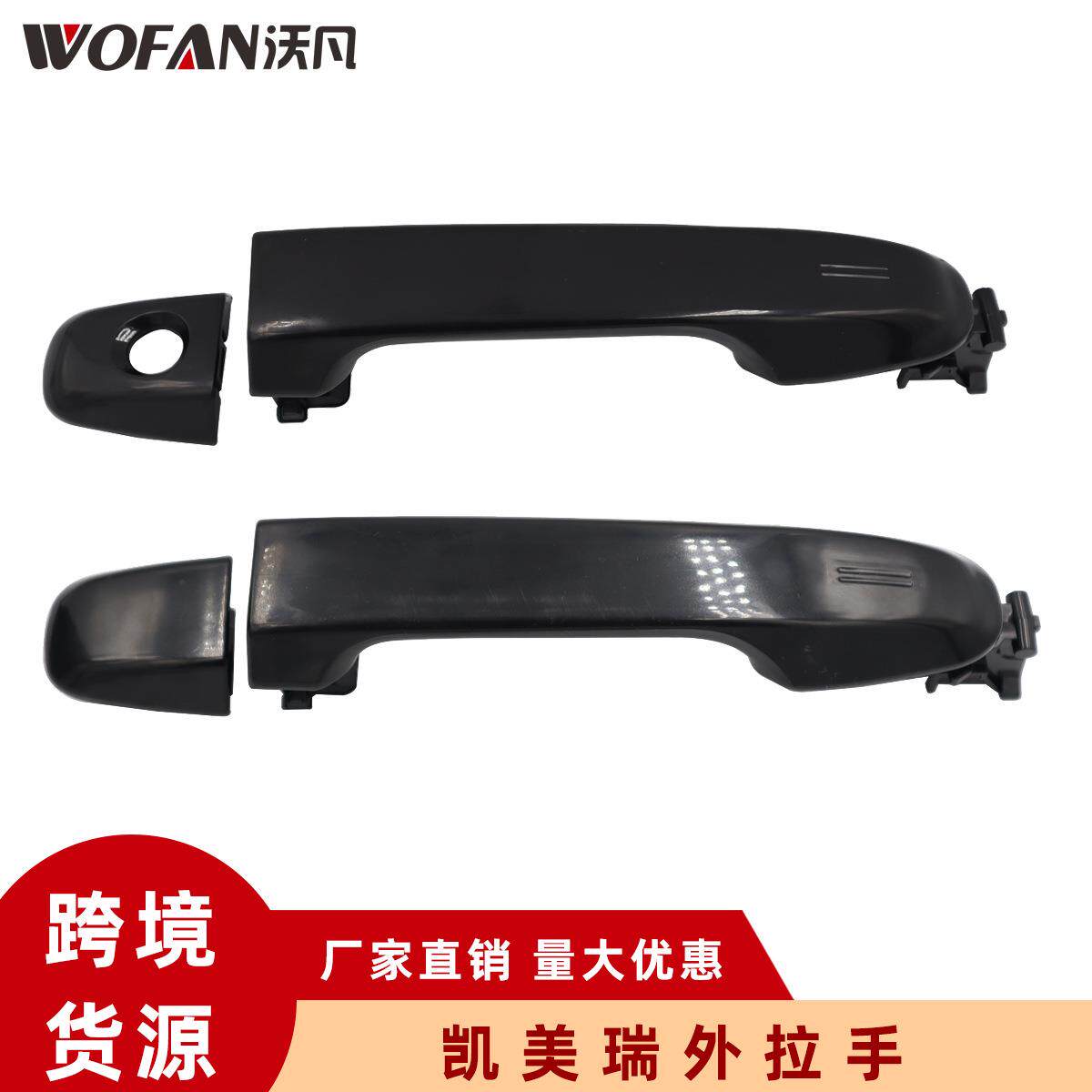 适用凯美瑞2012-17外门拉手 前后车门把手6921106090 6921706370
