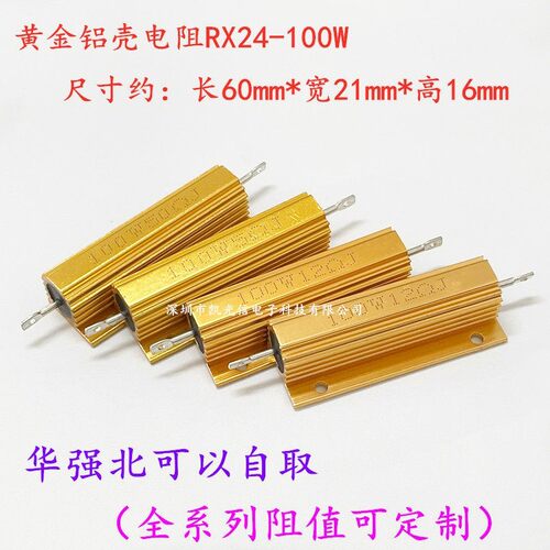 黄金铝壳电阻RX24-100W 1K 2R 3R 4R 5R 6R 8K 10R 20R 30R 100欧