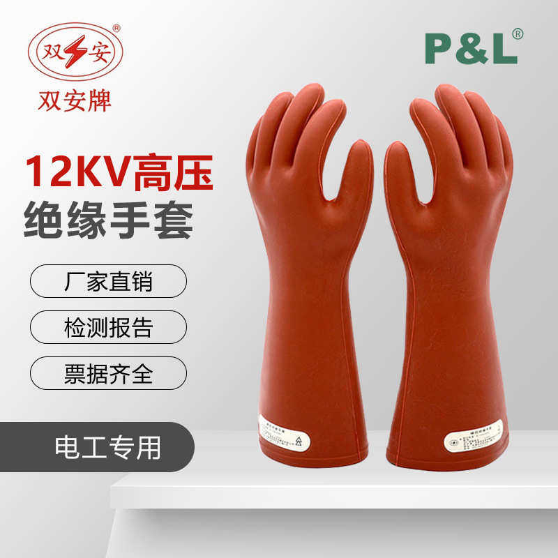 天津双安高压12KV橡胶绝缘手套手型加厚耐用电工手套劳保带电作业