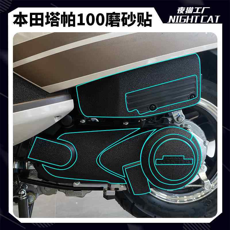 适配于五羊本田塔帕100贴纸贴花改装配件装甲贴防蹭防刮保护贴