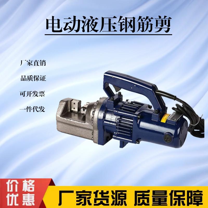 RC-16小型便携式剪刀头工地钢筋剪手提电动液压圆钢螺纹钢切断机