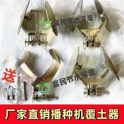 覆土器玉米小麦总成后滴灌带小合土器合商器农哈哈圆盘播种机配件