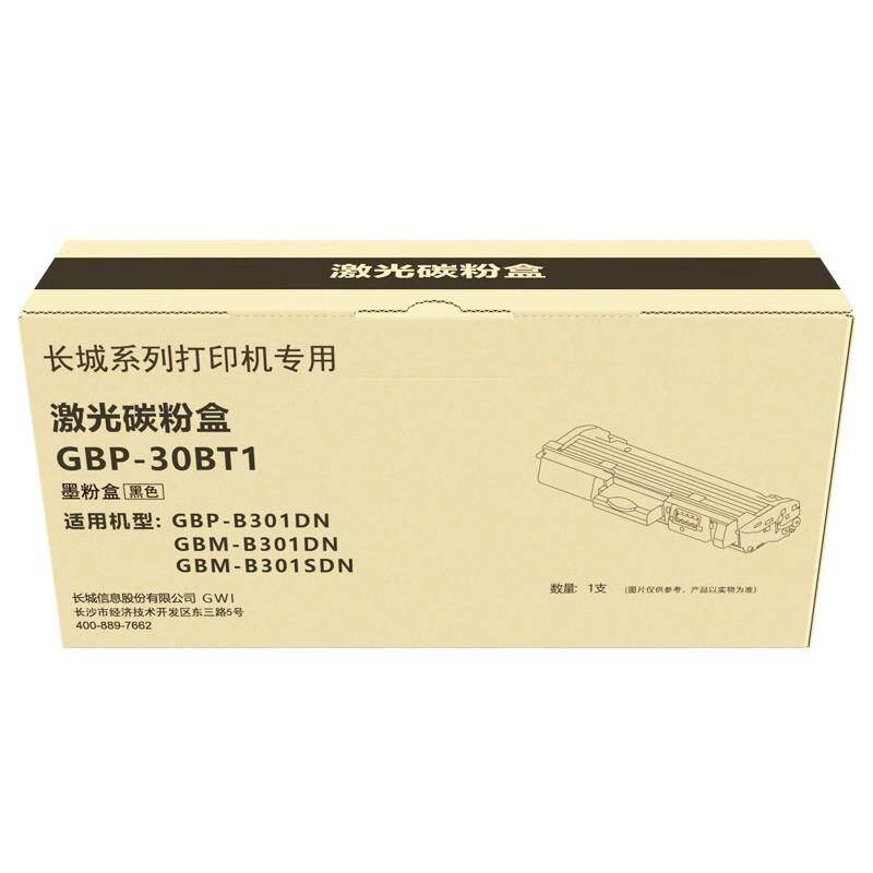 长城墨粉盒(GBP-30BT1)黑色/鼓粉分离/3000页 GBP-B301DN/GBP-B30