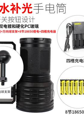 高档水下潜水拍电照摄影补光灯光LE照D明强手电筒深海下可充超亮