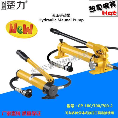 厂家直发液压手动泵CP-180/700/700-2手动液压泵浦液压站