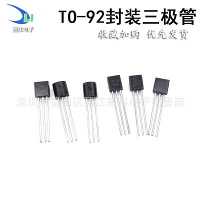 TO92插件三极管S9012S9013S9014S9015S9018晶体管S8050S8550