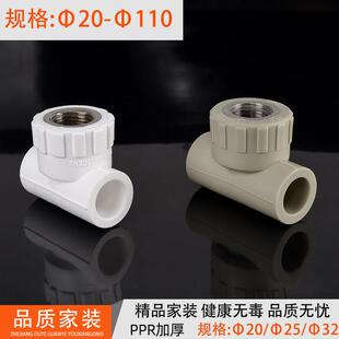 ppr热熔水管配件4分内丝三通6分20 25 32PPR管件接头内牙螺纹直通