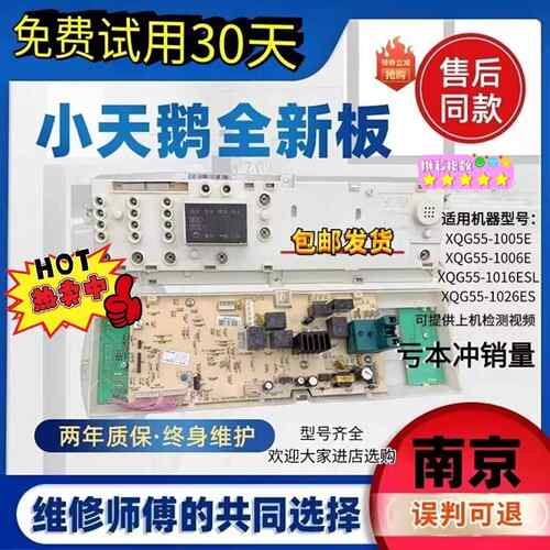 适用于 于小天鹅滚筒洗衣机电脑电路主板XQG55-1016ESL/1006E/102