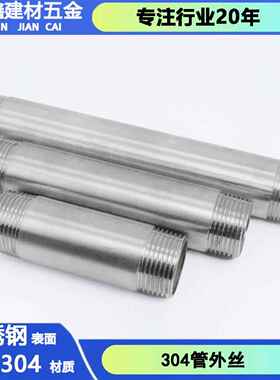 304不锈钢管双头丝延长管加长外丝内接自来水管双公螺丝4分6分1寸