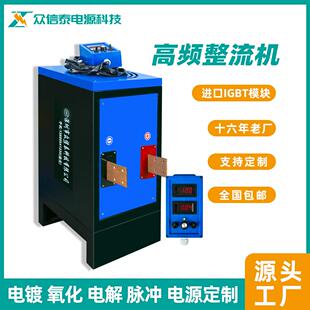 新款氧化电源整流机开关电解抛光电泳PCB电镀电源设备厂家包邮
