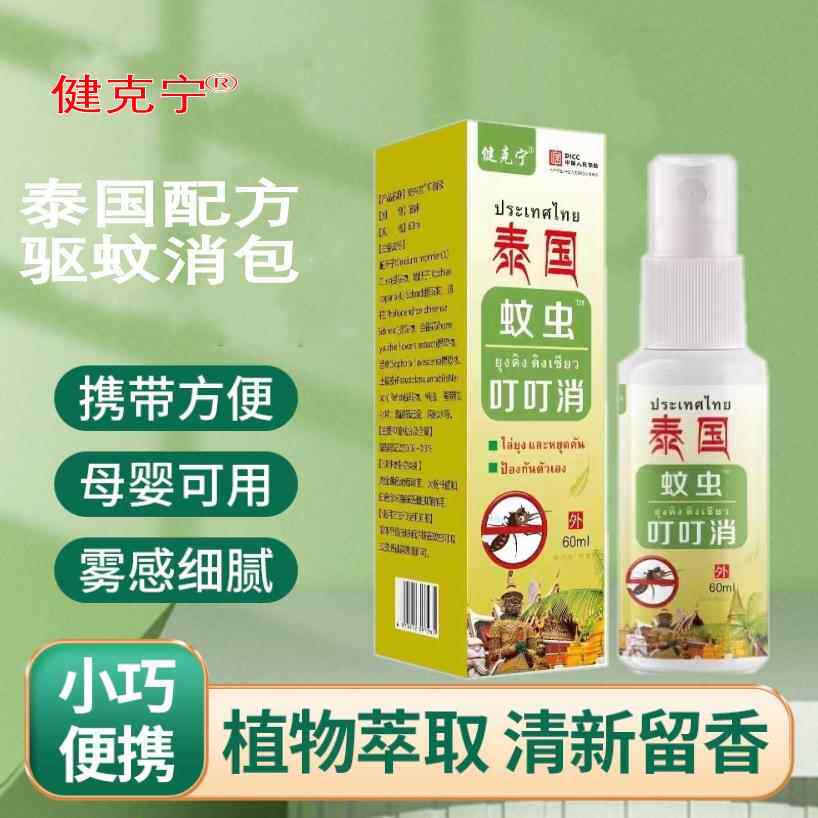户外蚂蚁咬伤膏喷止痒消肿儿童大人防蚊虫叮国咬泰NML蚊虫叮叮消
